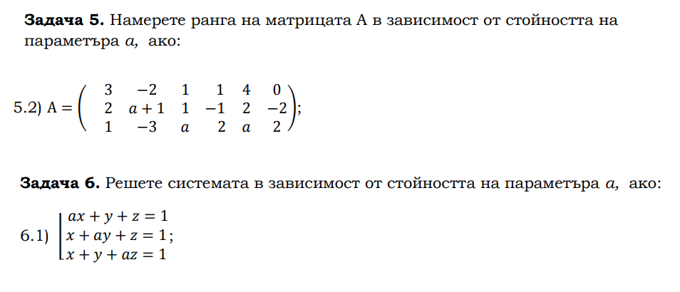 Матрица и ситема.png