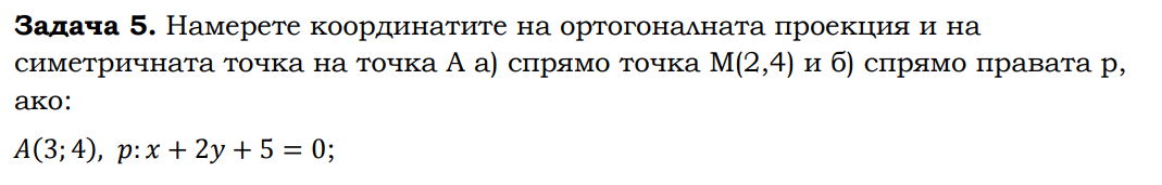 Ортогонална проекция.png