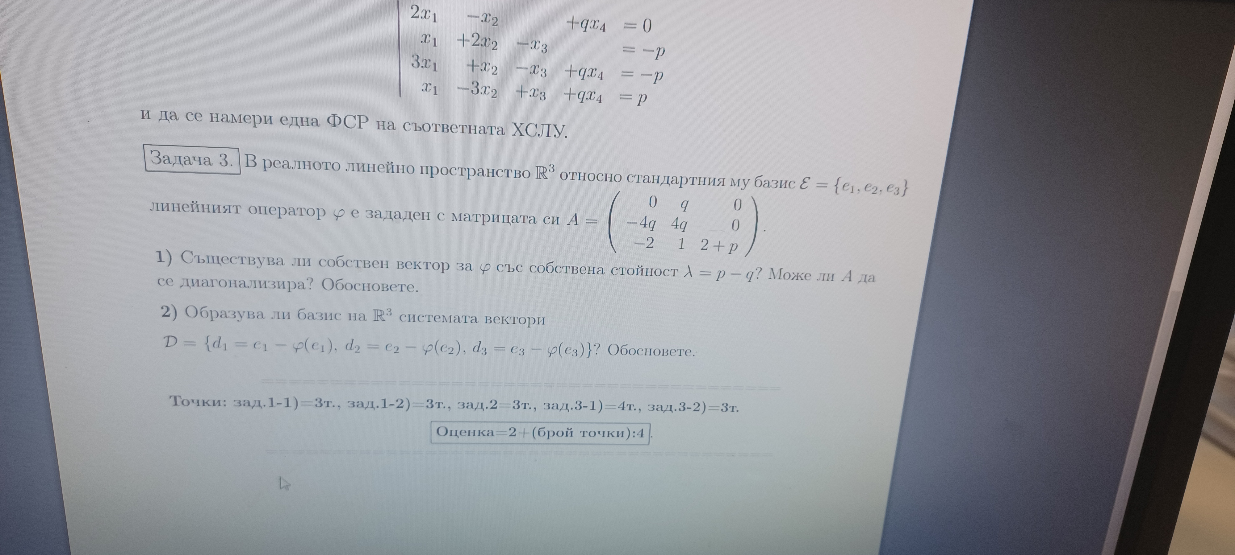 ЗАДАЧА 3.jpg
