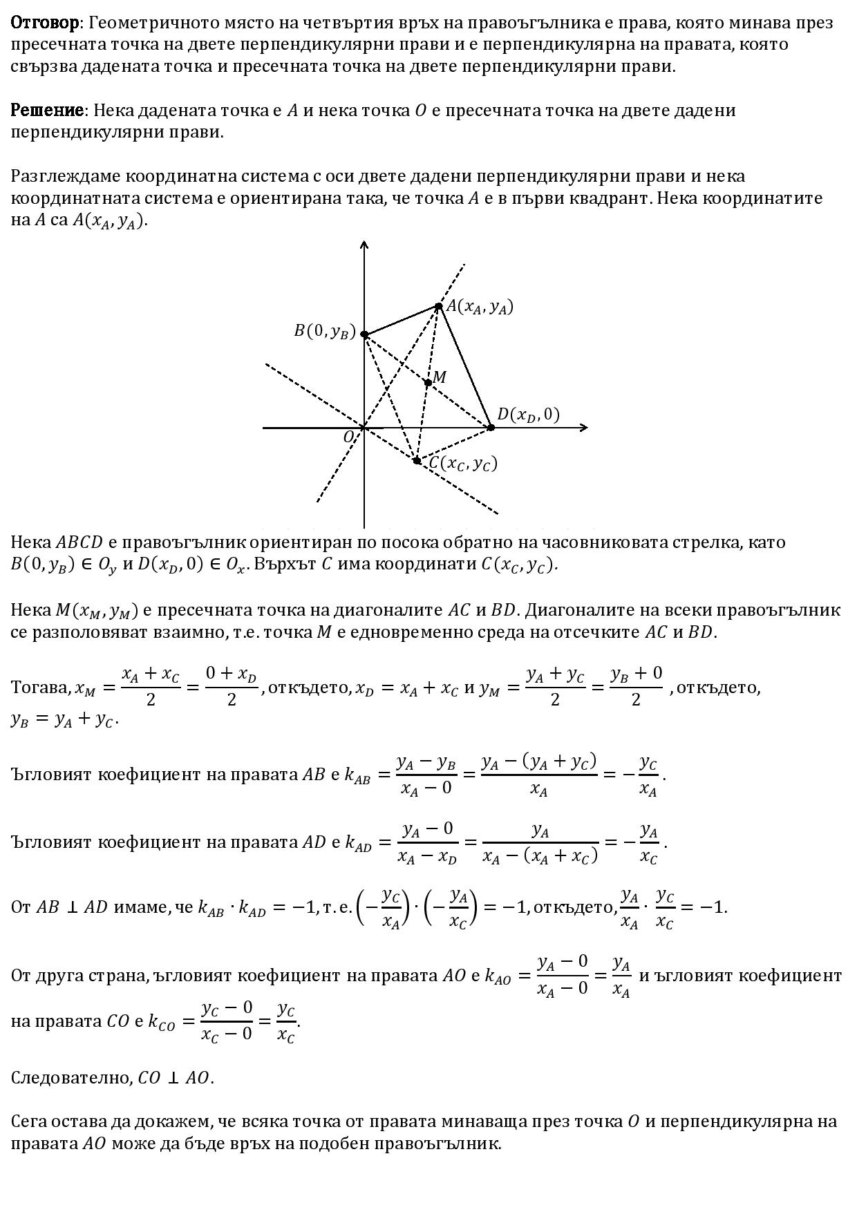 Геометрия 11 клас-page-001.jpg