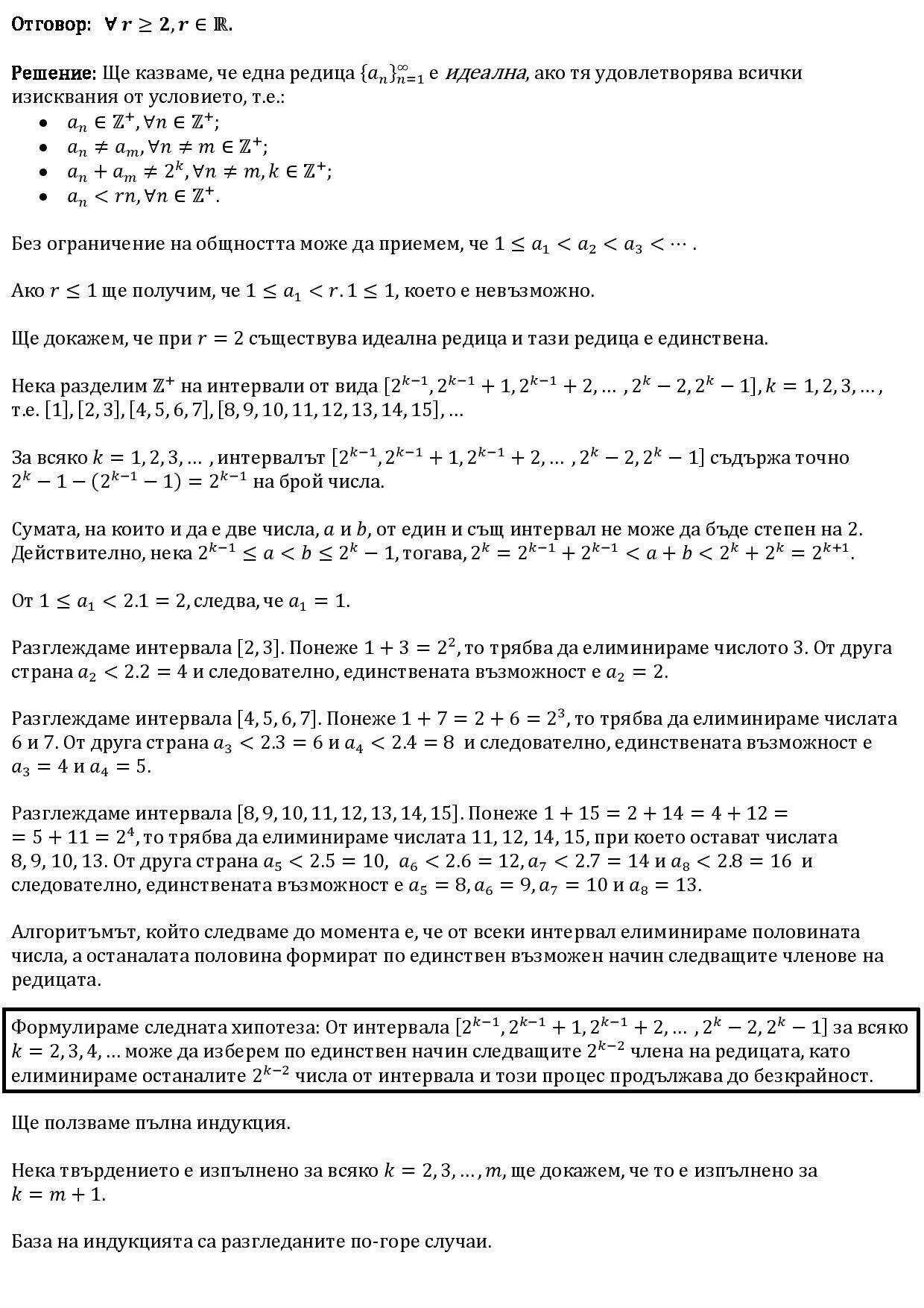 Идеална редица-page-001.jpg