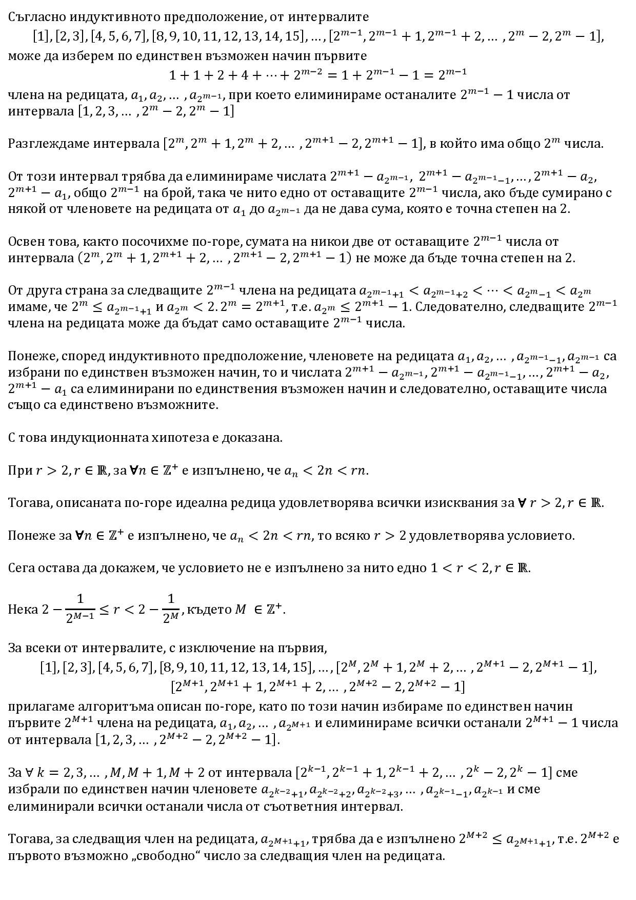 Идеална редица-page-002.jpg