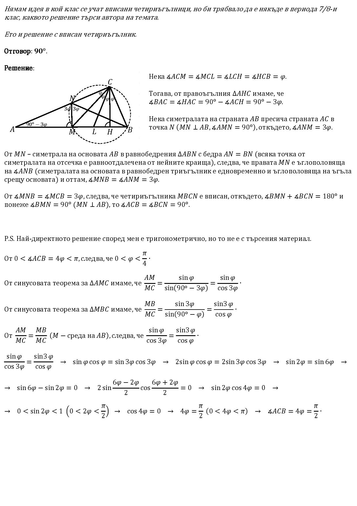 Вписан четириъгълник-page-001.jpg