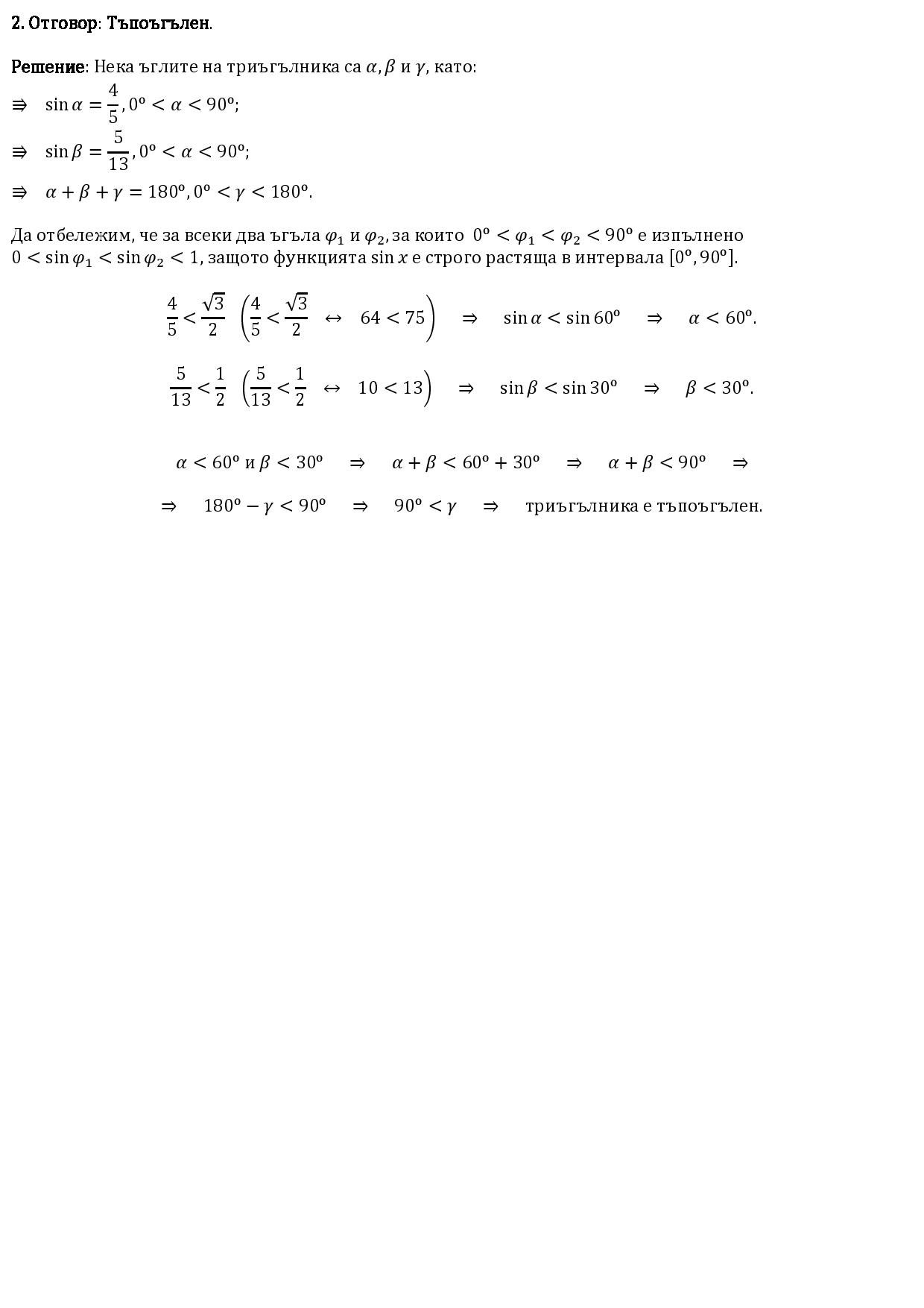 Триъгълник-page-001.jpg