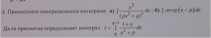 интеграли.jpg
