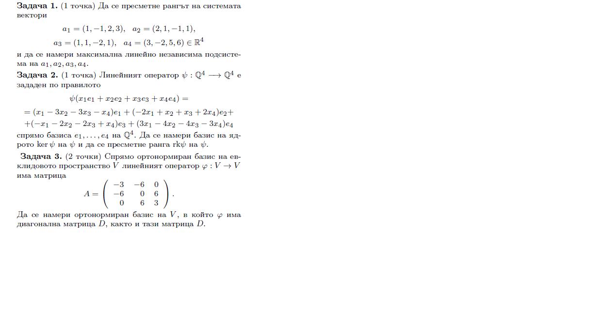 zadachi ot lineina algebra.JPG