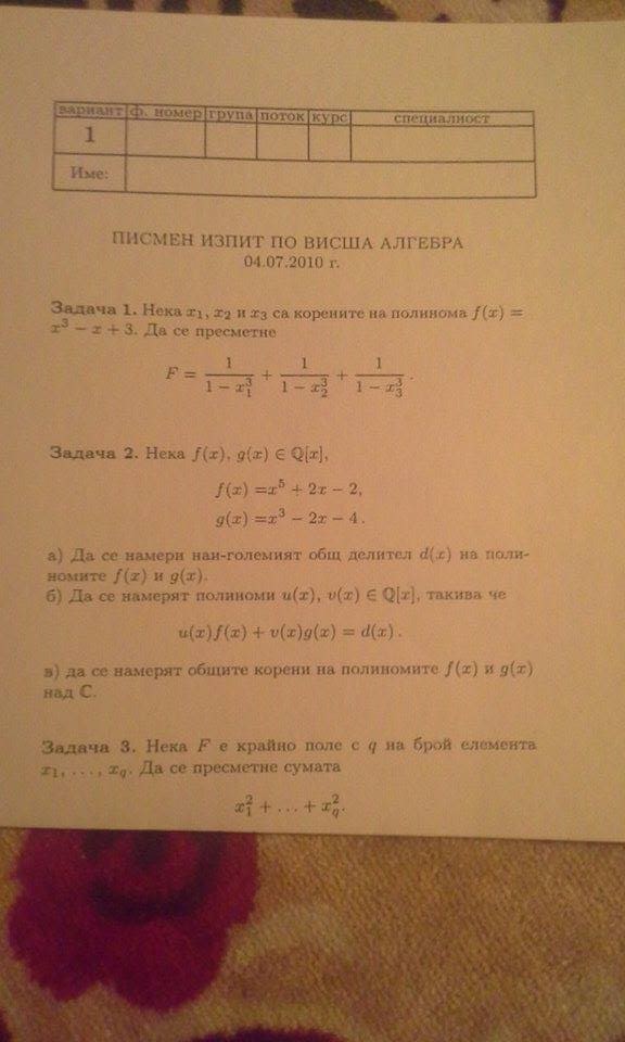 Изпит ВА.jpg