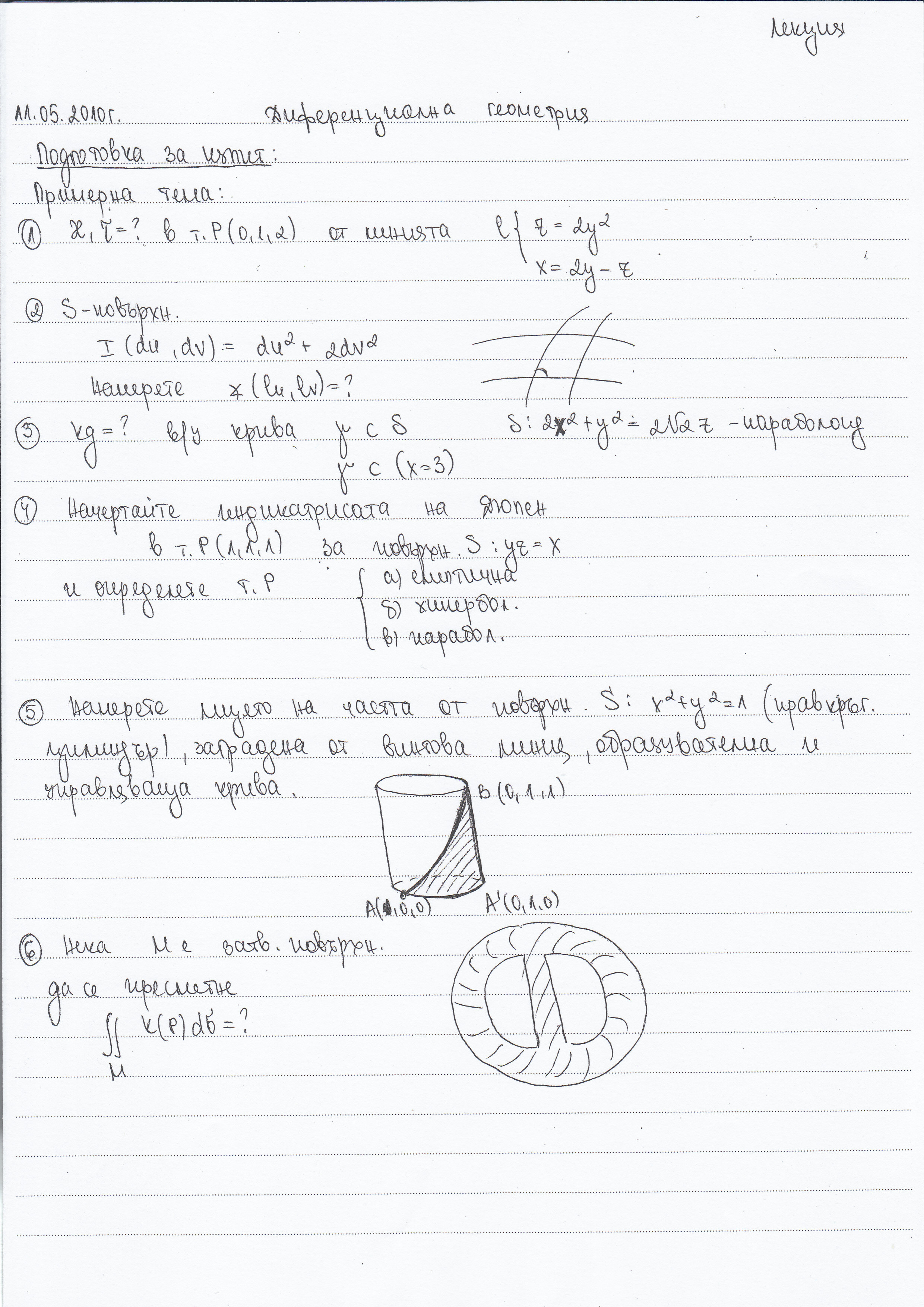 primerna tema po diferencialna geometriq.jpg