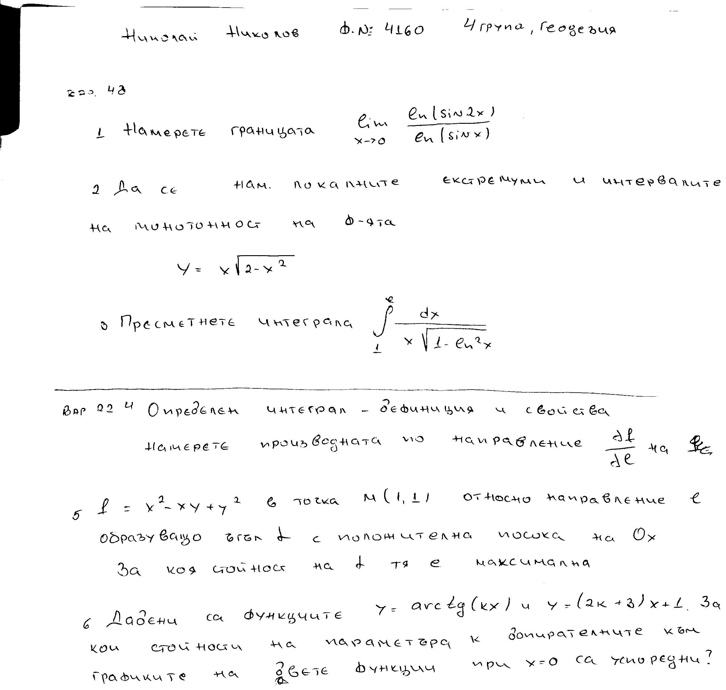 Вариант по анализ (Ники пилето).jpg