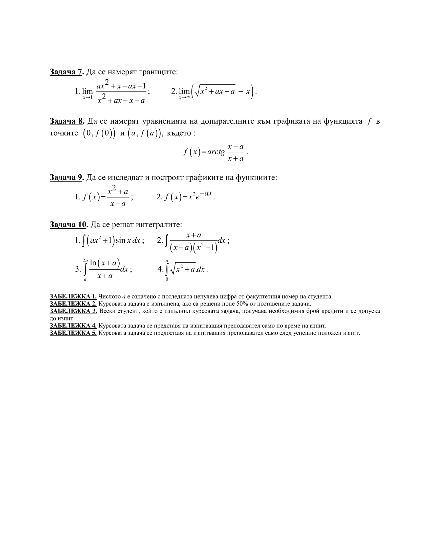 kursova_zadaca_po_matematika_1_zadocno-2.jpg